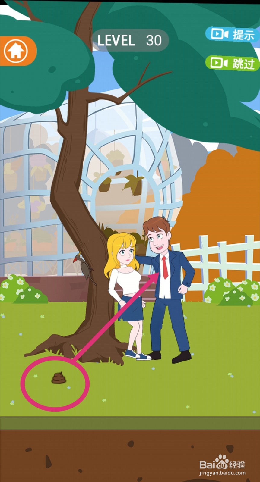 《拆散情侣2021》第30关游戏攻略