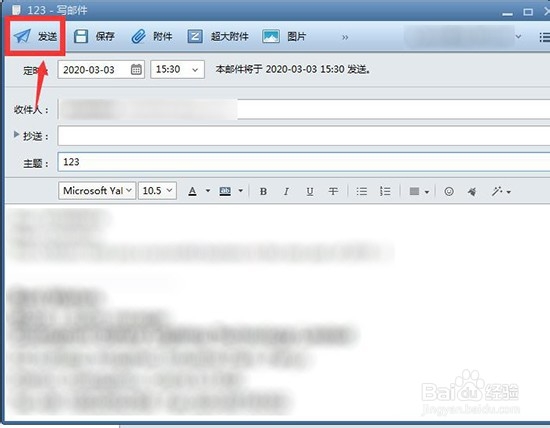 Foxmail如何设置定时发送