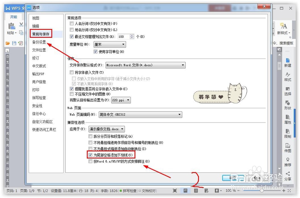 word文档下划线怎么打