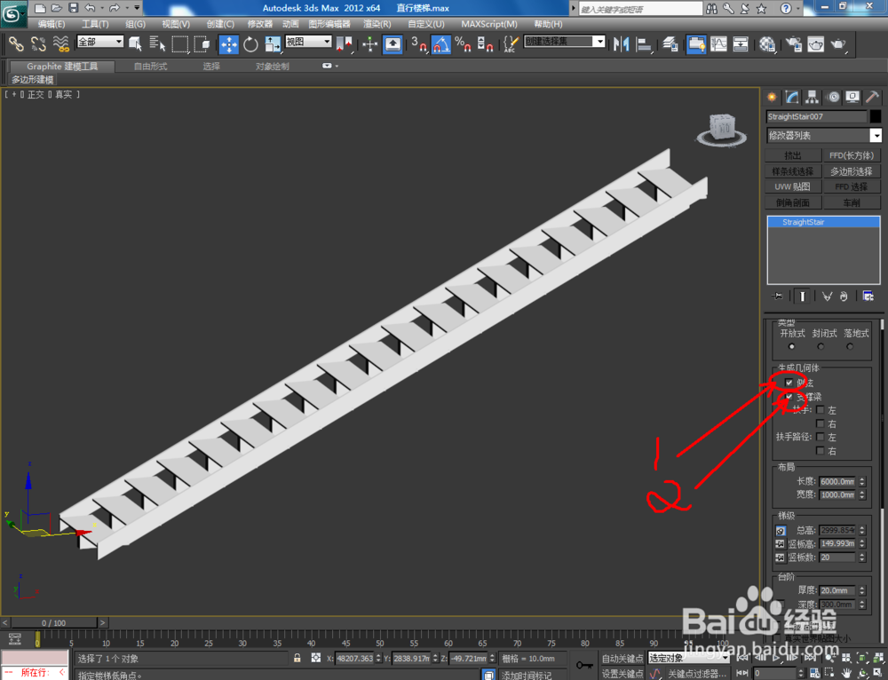 3Dmax如何制作直线楼梯