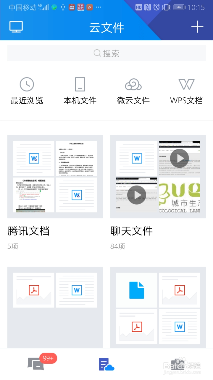 TIM的免费云盘使用