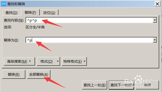 word如何一次性全部去除段落之间的多余空格