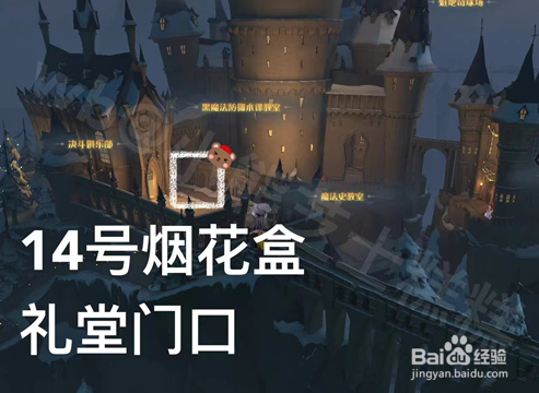 哈利波特魔法觉醒2.8彩蛋在哪里