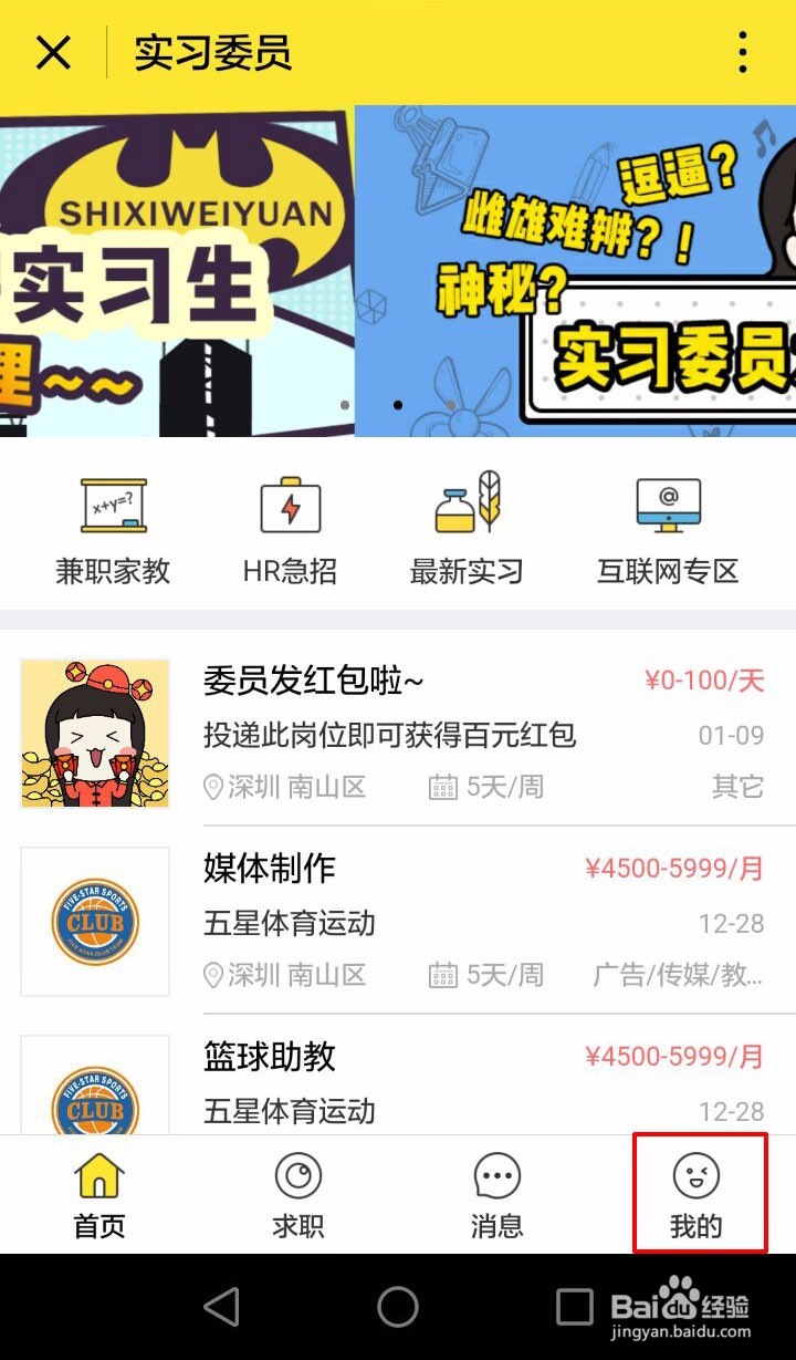 如何在实习委员上投递简历