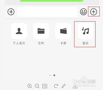 微信怎么将音乐分享给好友？