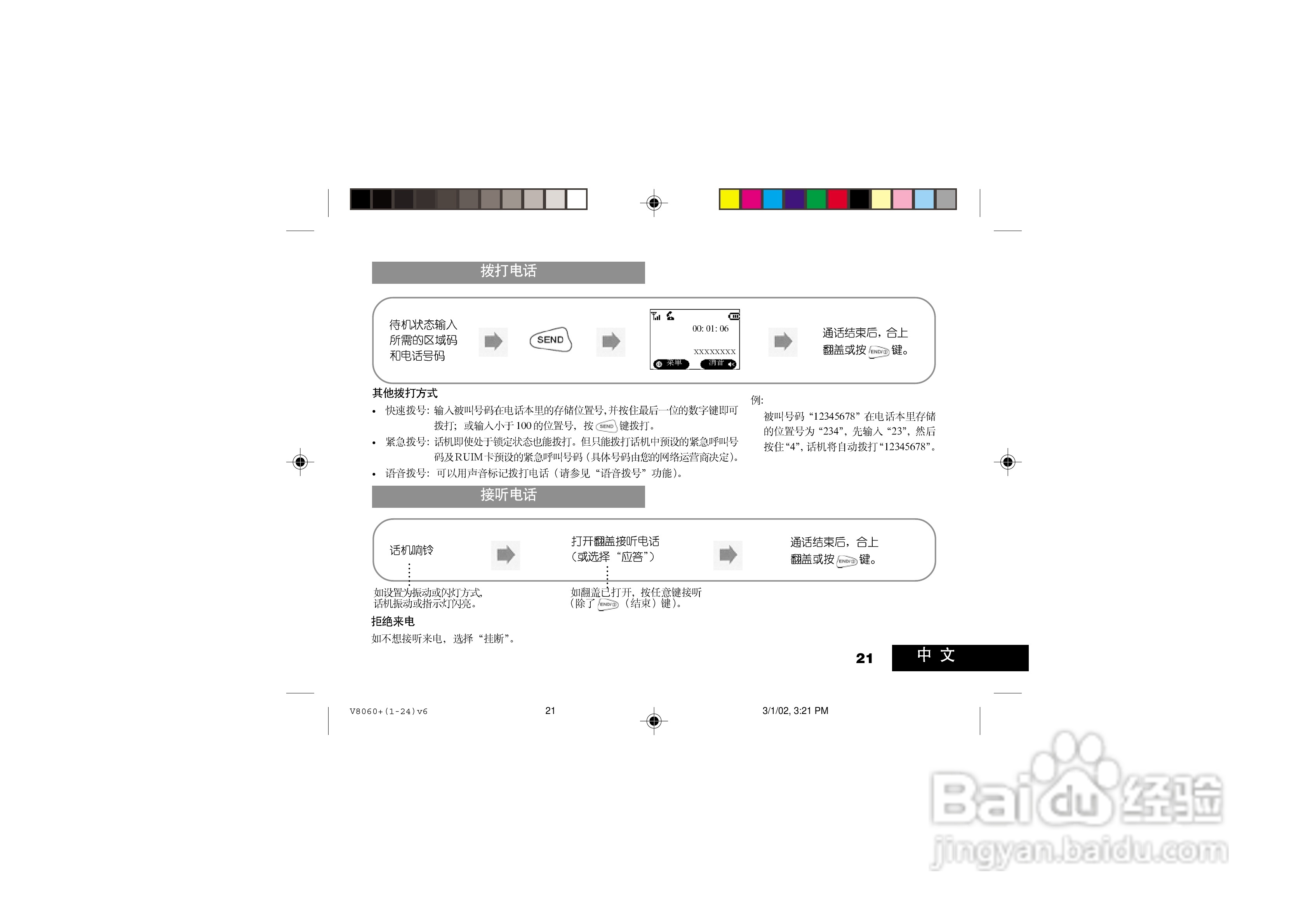 摩托罗拉V8060手机使用说明书:[3]