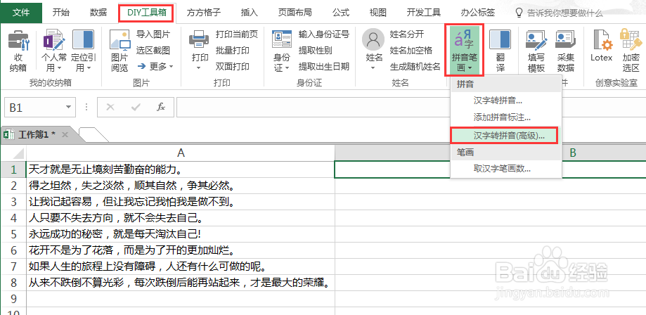 excel中文字转拼音