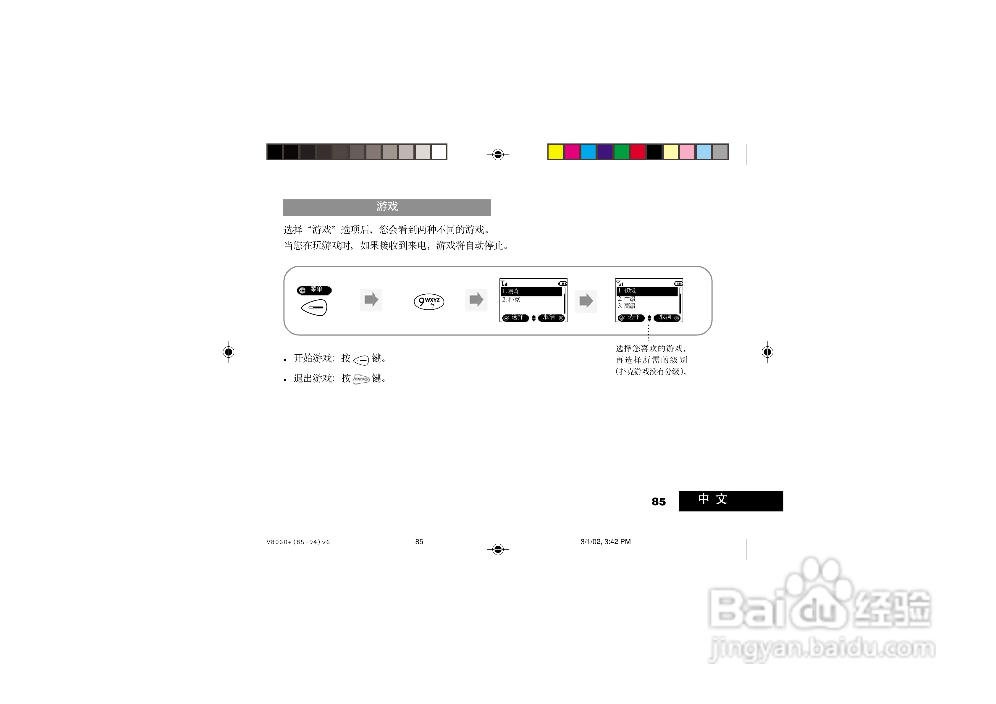 摩托罗拉V8060手机使用说明书:[9]