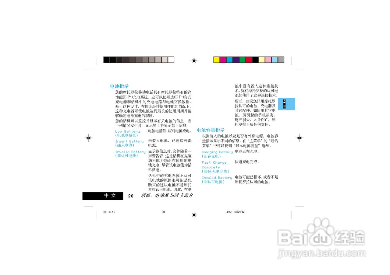 摩托罗拉V998+手机使用说明书:[2]