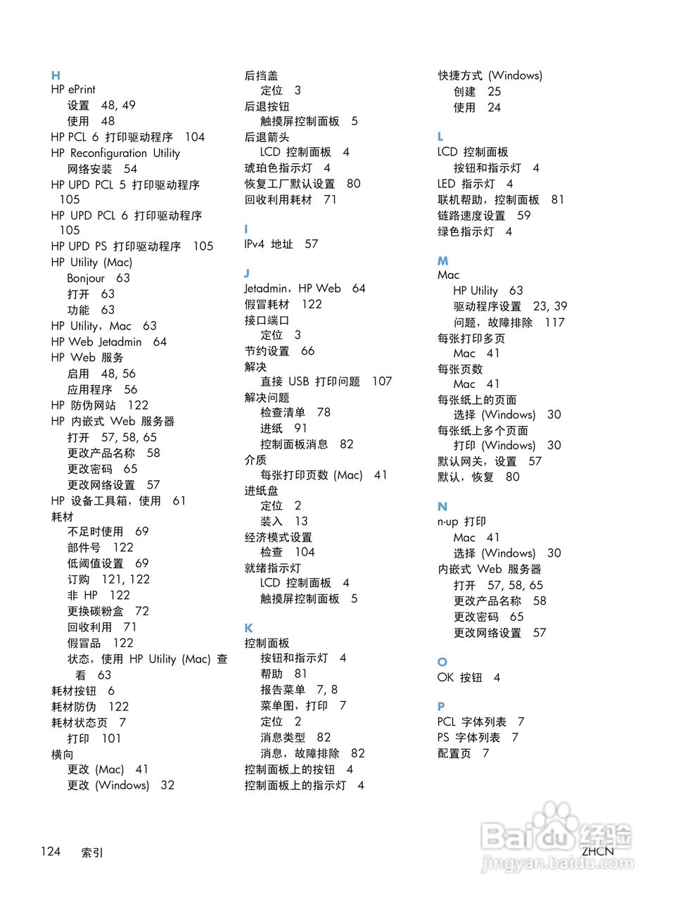 惠普 LASERJET PRO 400一体机说明书:[14]