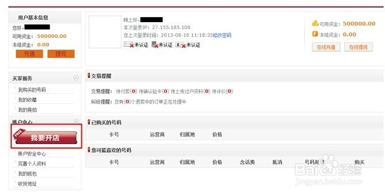 小巨网手机靓号平台注册指南