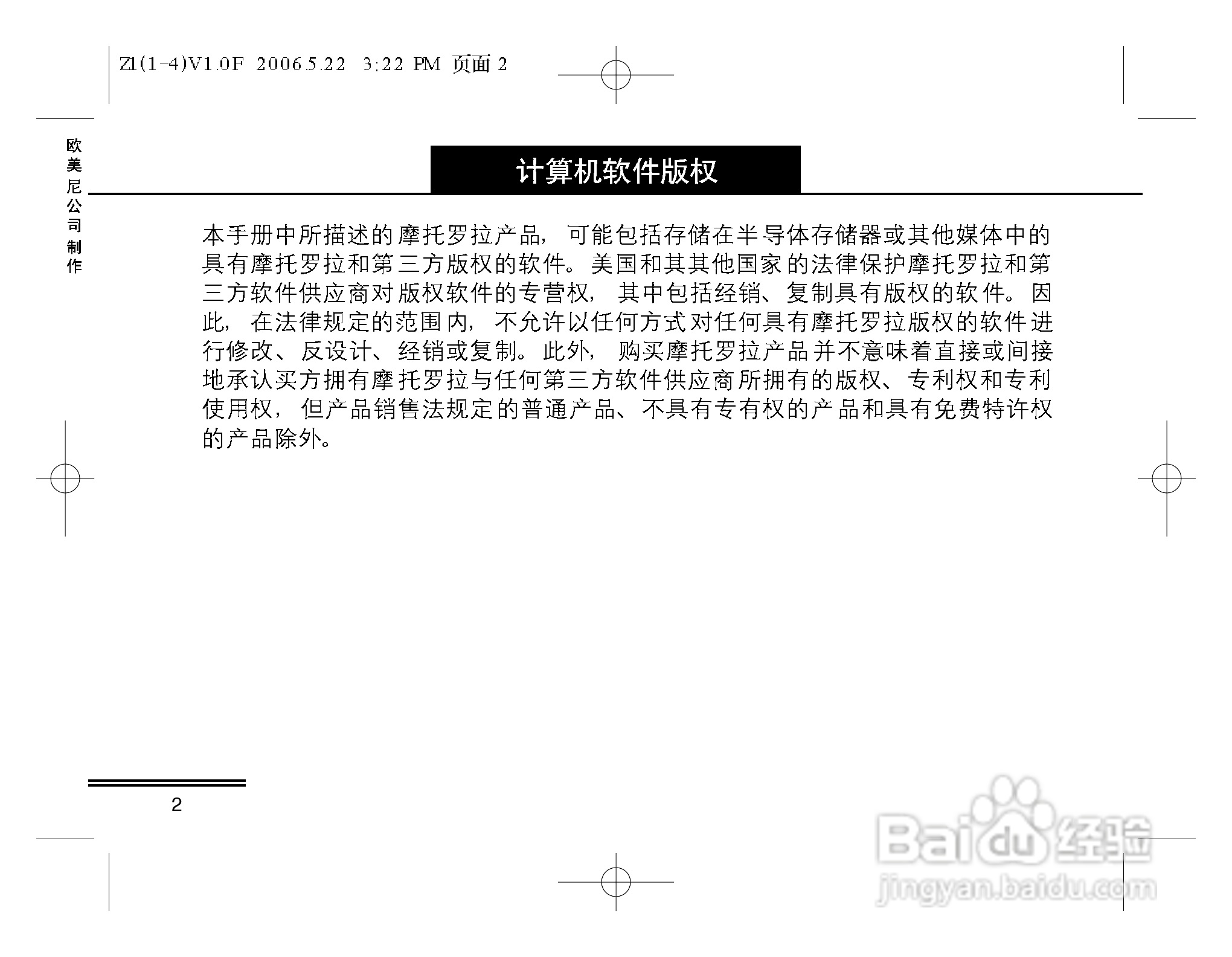 摩托罗拉Z1手机使用说明书:[1]