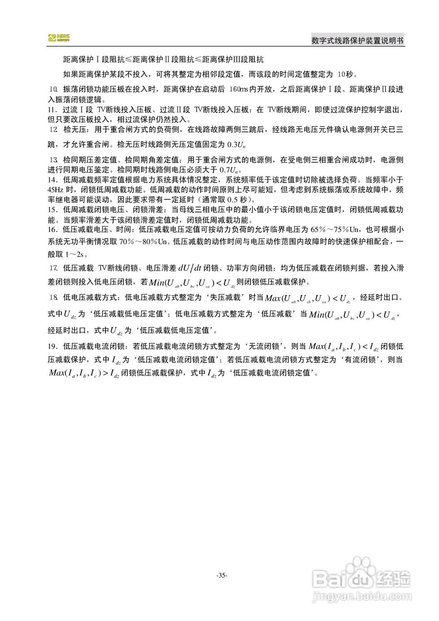 南自NDX326数字式线路保护装置说明书:[4]
