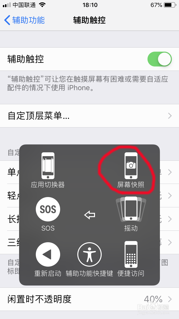 苹果手机如何开启辅助触控悬浮按钮？
