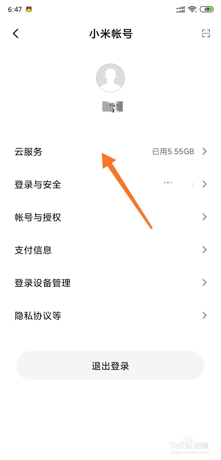 小米手机如何开启手机查找功能