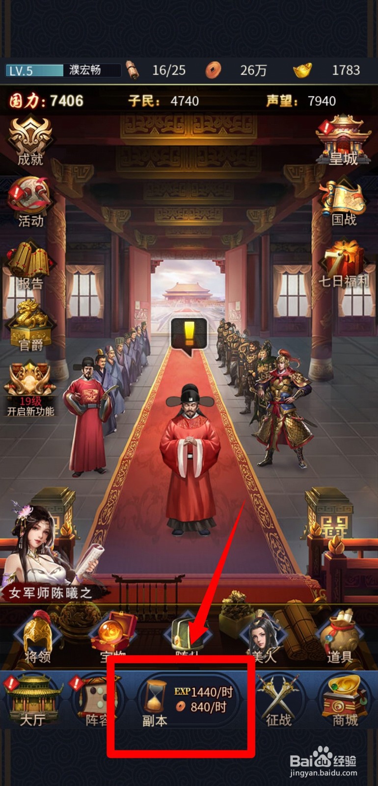 华夏英雄传手游副本怎么挑战