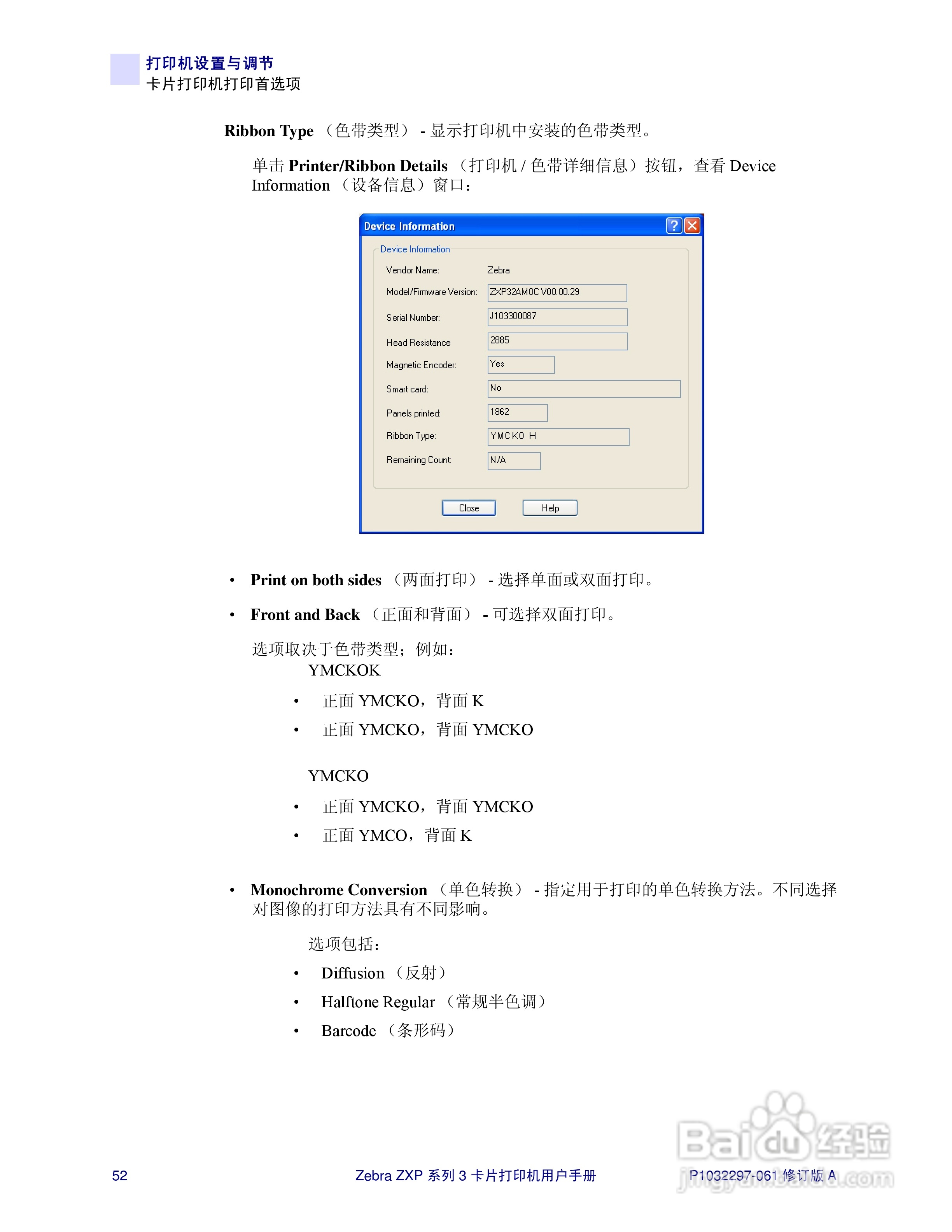 Zebra斑马 ZXP 系列 3打印机说明书:[6]