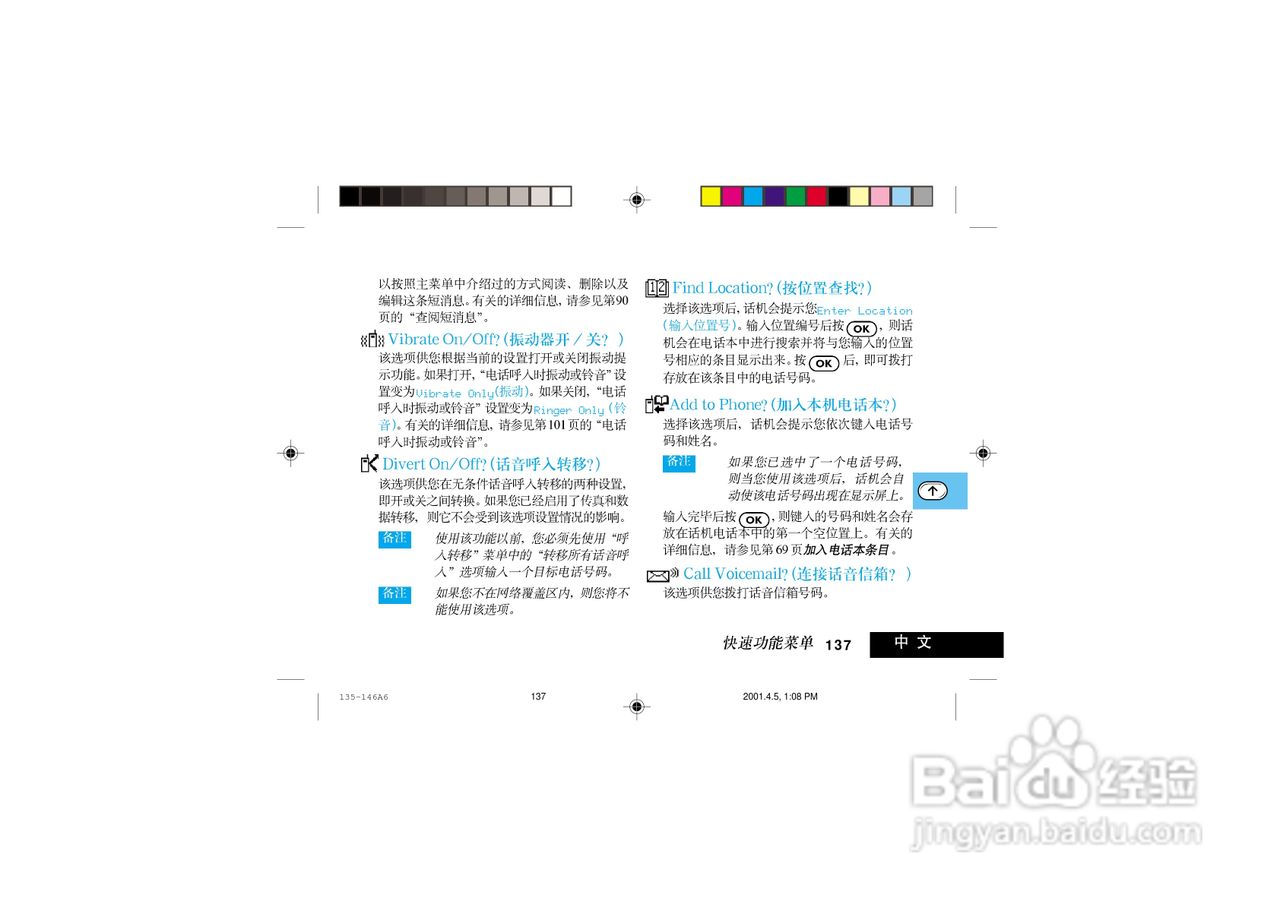 摩托罗拉P7789手机使用说明书:[15]