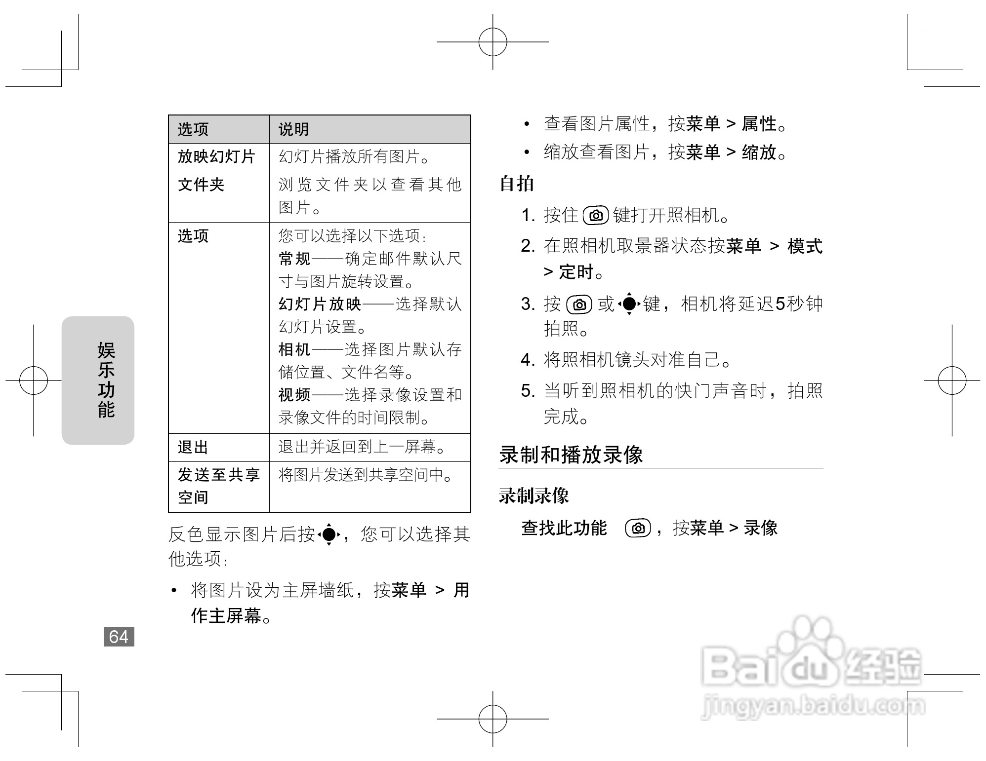 摩托罗拉Q8手机使用说明书:[7]