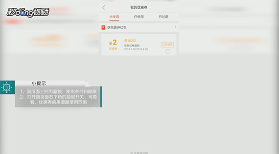 拼多多中如何查看优惠券信息
