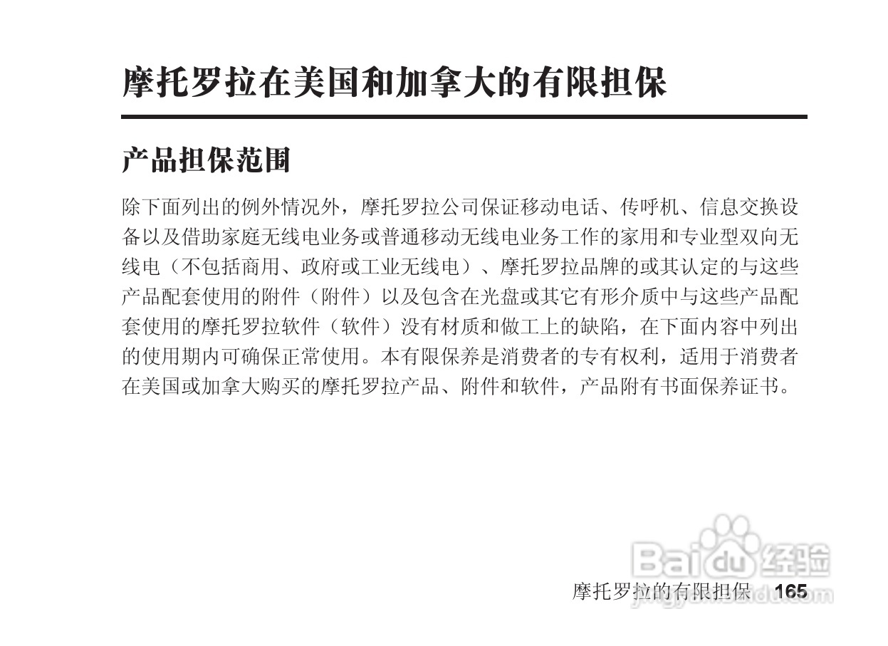 摩托罗拉S705手机使用说明书:[17]