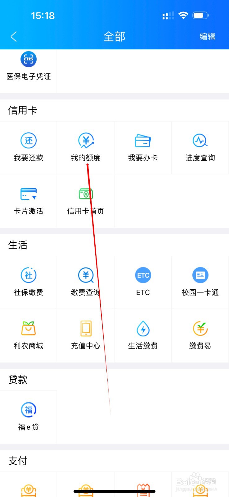 湖北农信怎么查看我的额度