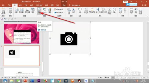 如何用PPT制作一个“照相机”图形?(上篇)