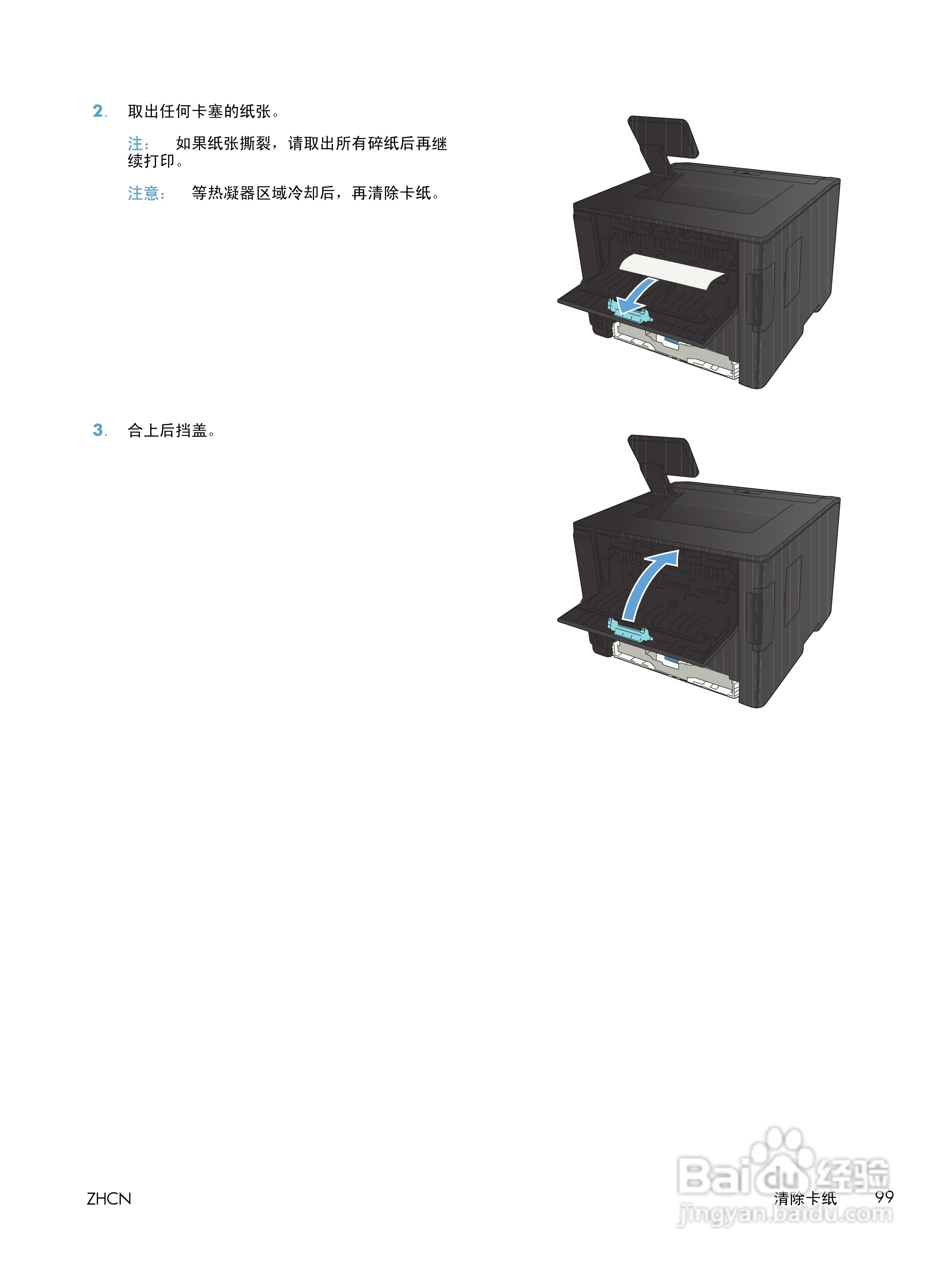 惠普LASERJET PRO 400 M401一体机说明书:[12]