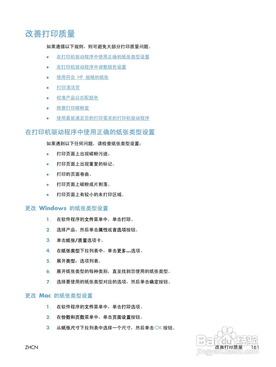 惠普 LASERJET PRO 400 COLOR一体机说明书:[18]