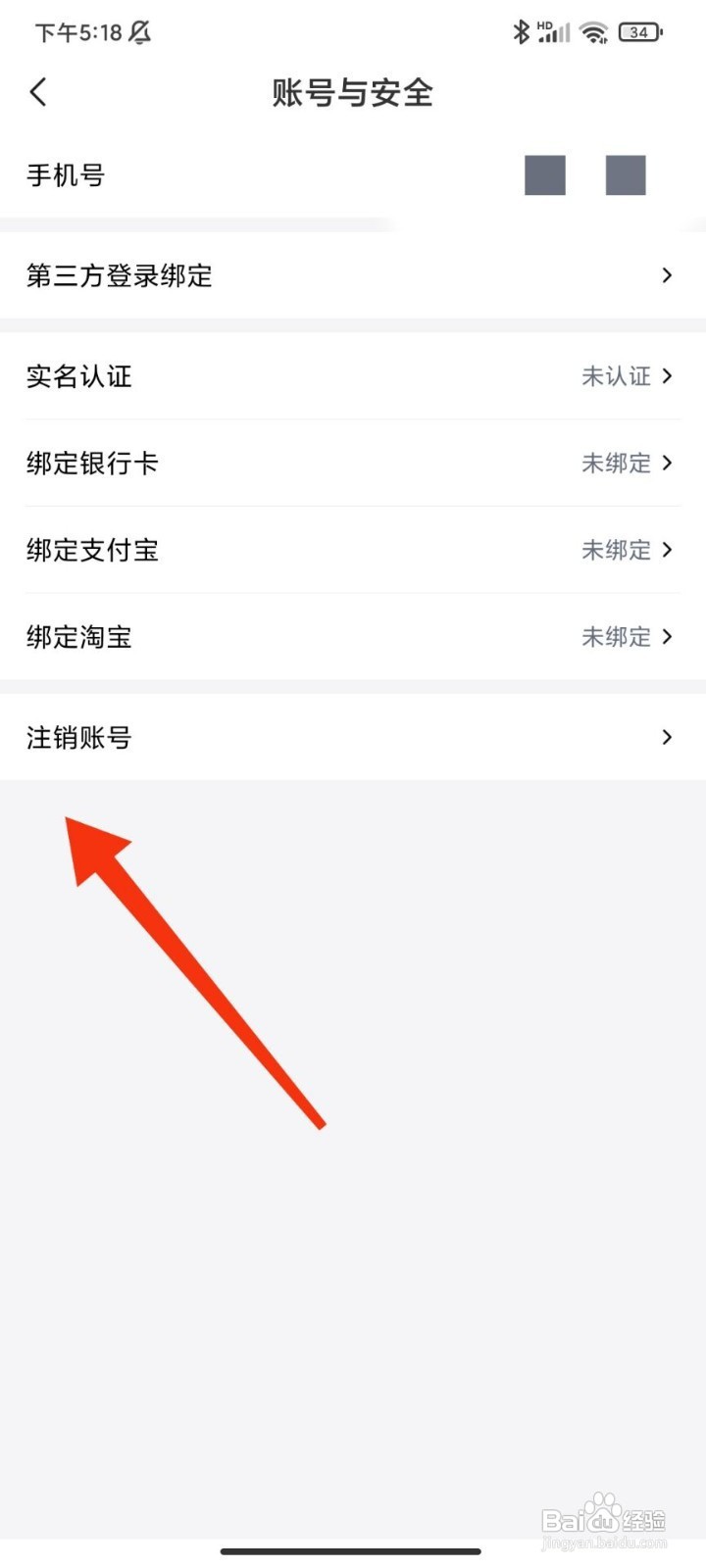 摩托范如何注销账号