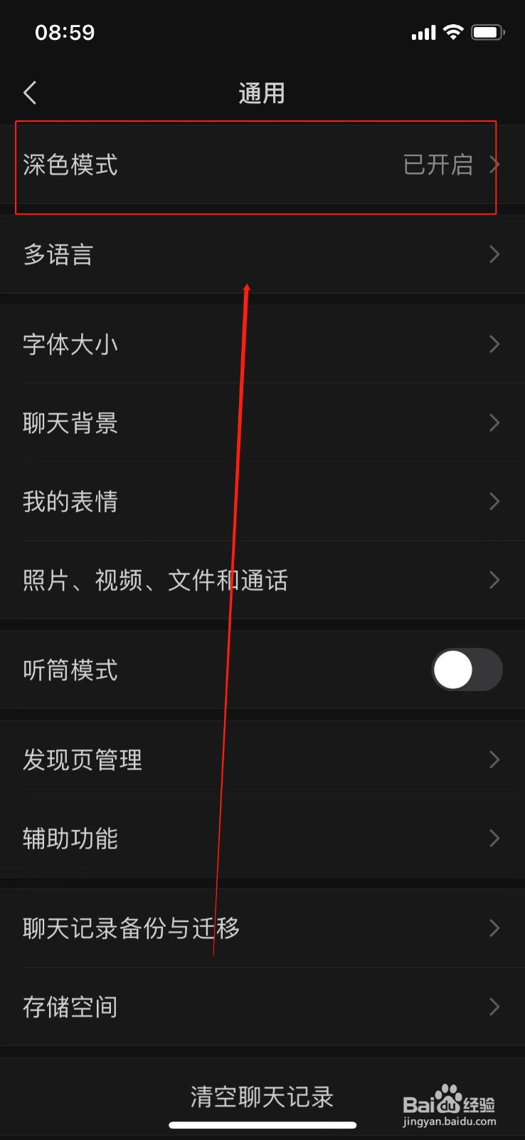 如何开启微信普通模式