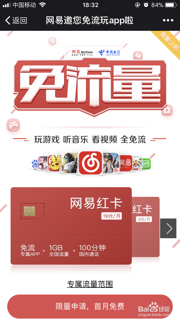 电信网易红卡怎么申请