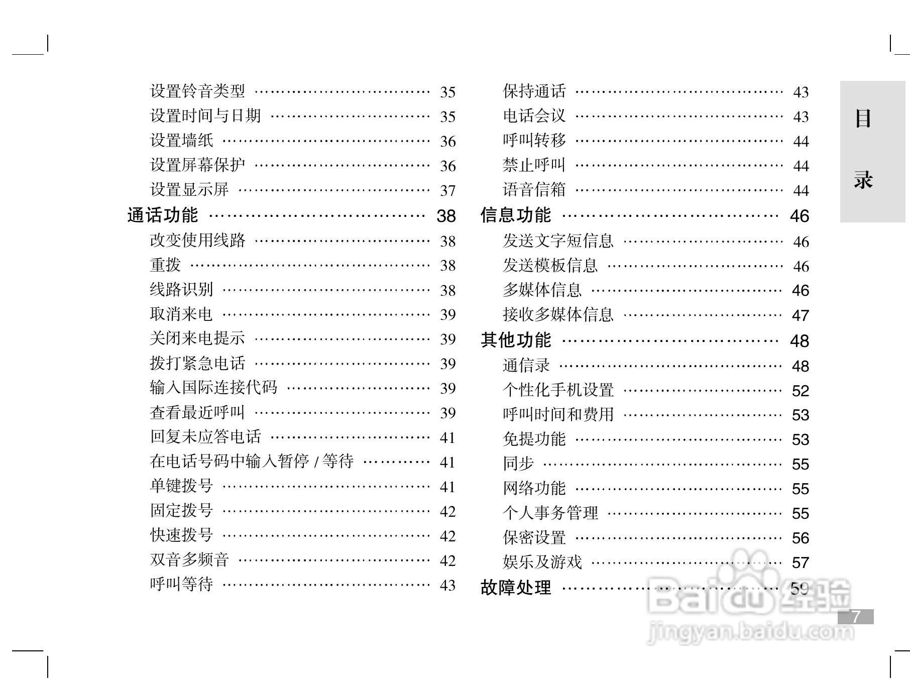 摩托罗拉W510手机使用说明书:[1]