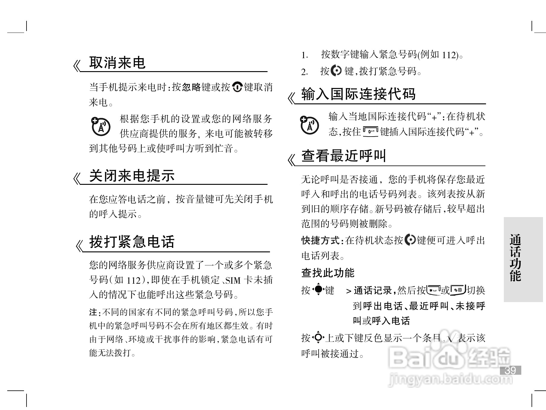 摩托罗拉W510手机使用说明书:[4]
