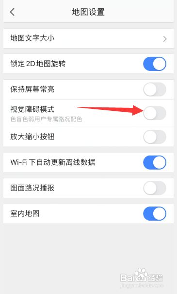 高德地图视觉障碍模式怎么弄