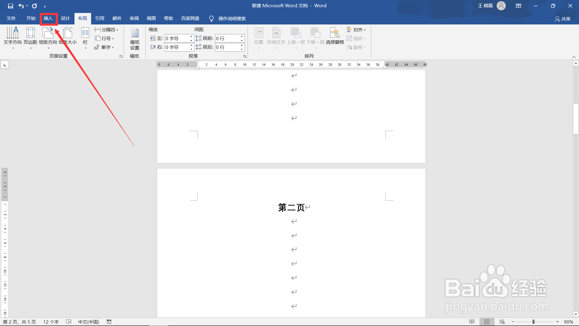 Word如何在指定页插入页码？
