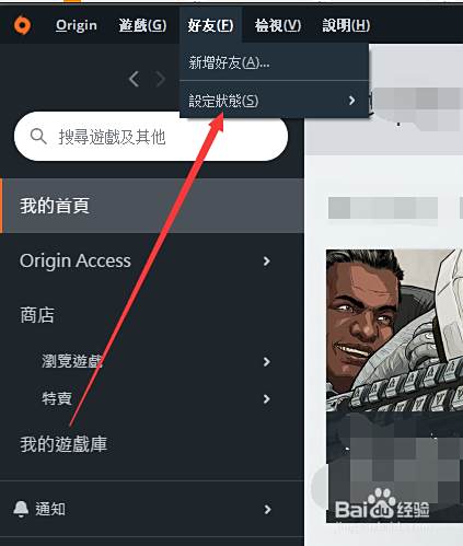 Origin怎么设置不让好友知道我在玩apex英雄游戏 百度经验