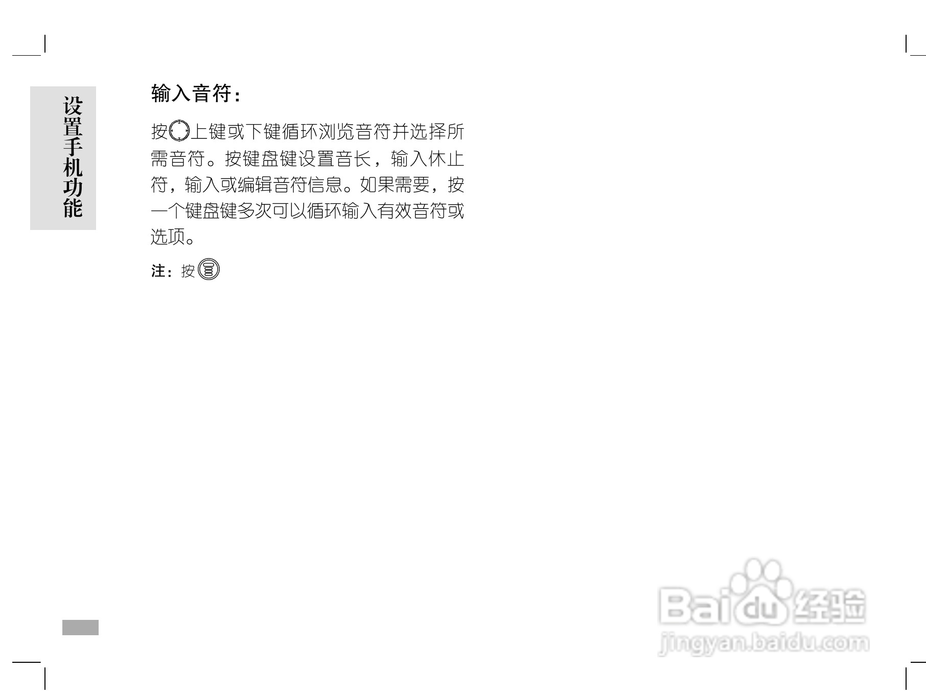 摩托罗拉W208手机使用说明书:[4]