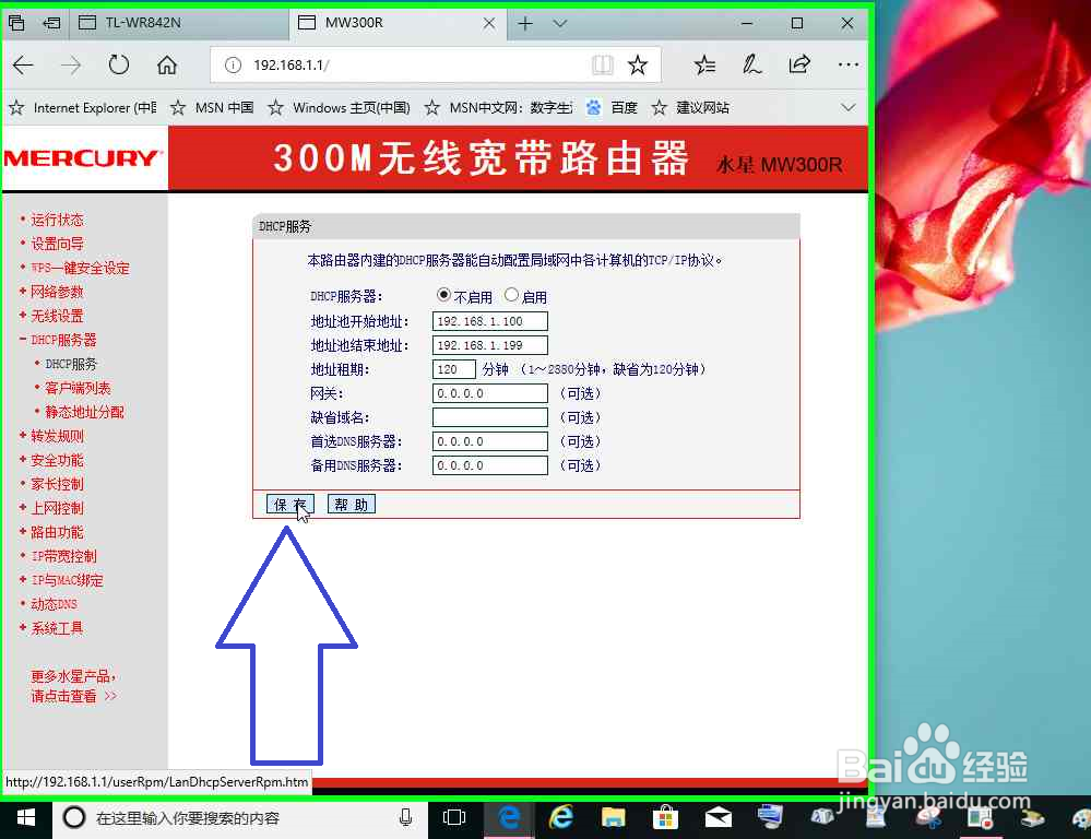 路由器的无线网桥接其它路由器的无线网