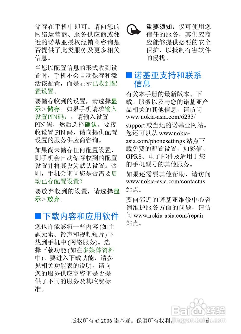 诺基亚6233手机使用说明书:[2]