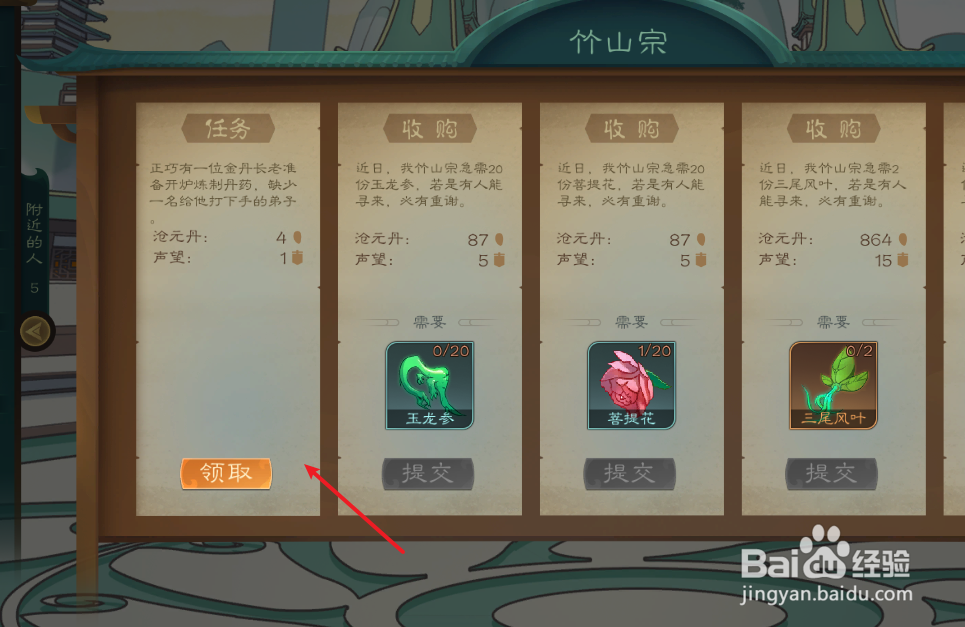 觅长生宗门任务如何领取