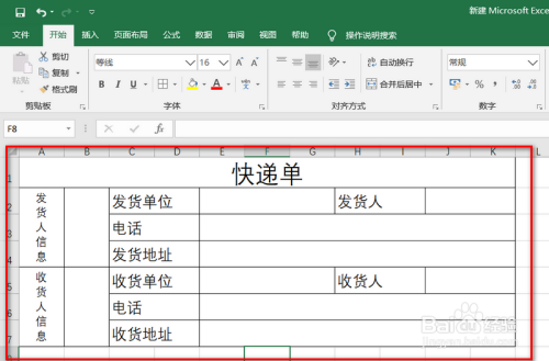 如何使用Excel制作快速填写快递信息的快递模板