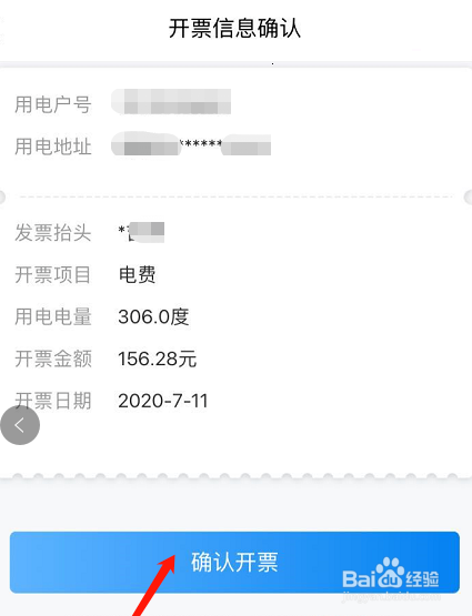 网上国网怎么打印电子发票
