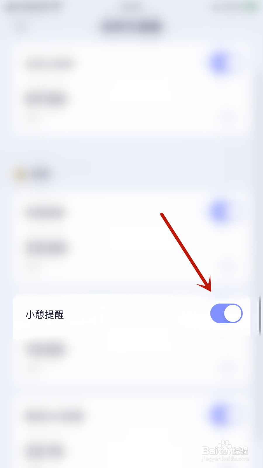 小睡眠怎么停用小憩提醒