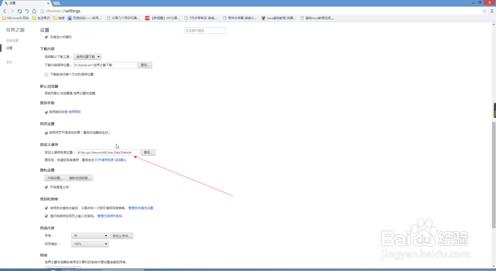 教你更改世界之窗浏览器的缓存目录！