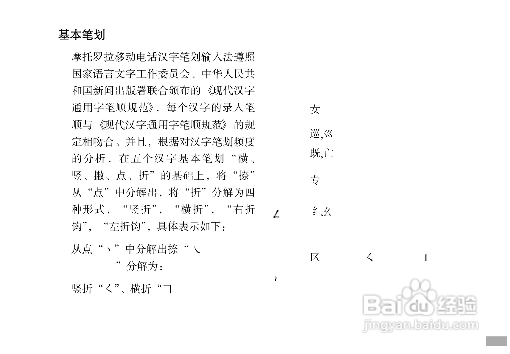 摩托罗拉C168i手机使用说明书:[9]