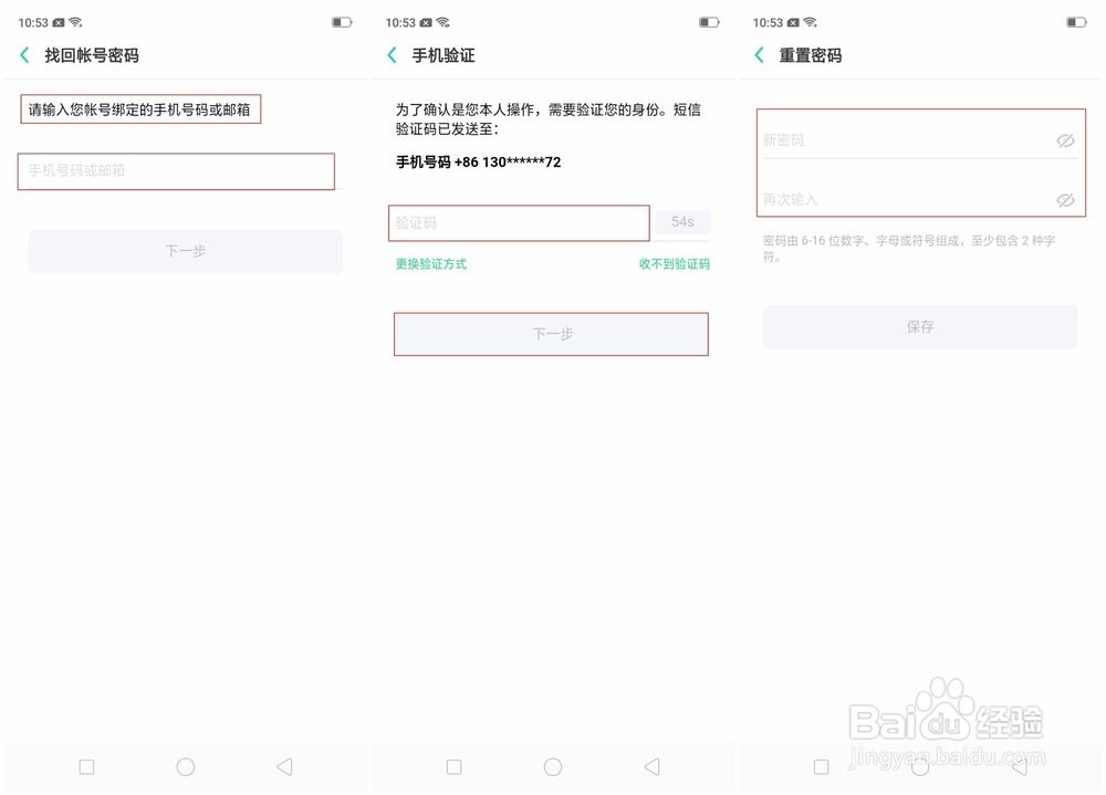 OPPO R15x的OPPO帐号密码忘记了,怎么找回?