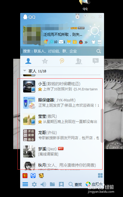 怎么在qq删除好友？