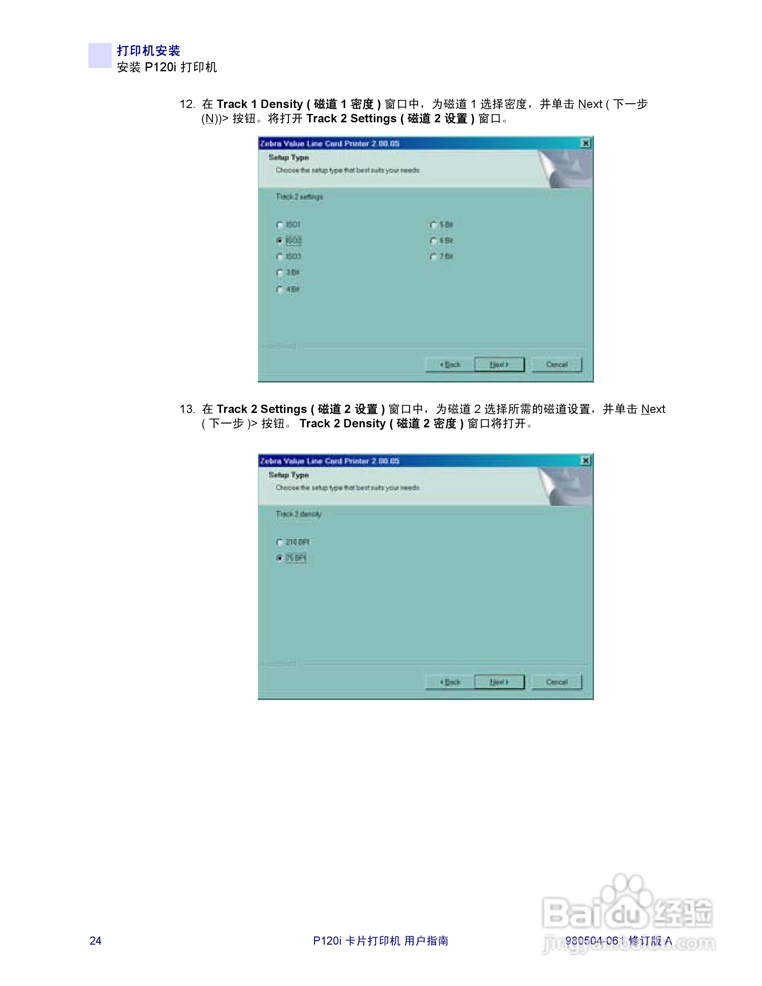 Zebra P120卡片打印机用户手册:[4]
