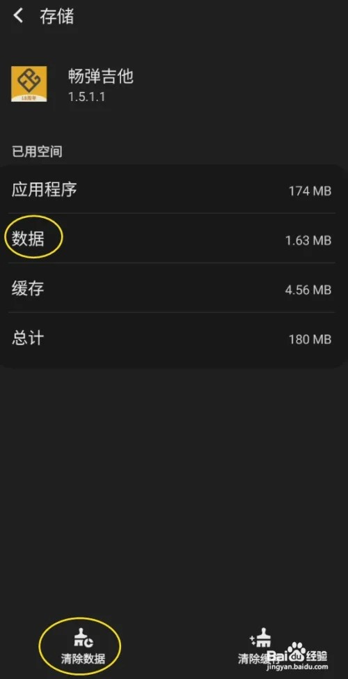 畅弹吉他怎样允许后台流量使用